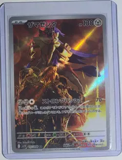 Pokemon TCG Zamazenta Holo Card 201/182 Sv10: Destined Rivals Mint/Near Mint - Image 1