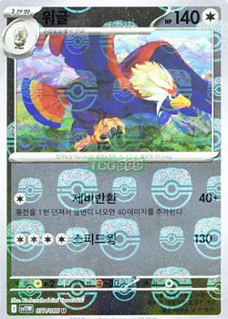Pokemon Card Game TCG White Flare Master Ball Braviary U 077/086 sv11W Korean - Image 1