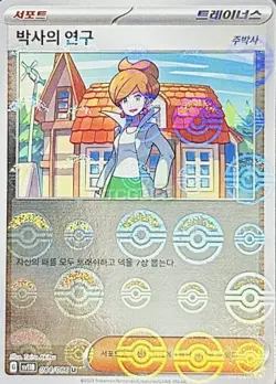 Pokemon Card Game TCG Black Bolt Professors Research U 084/086 sv11B Korean - Image 1