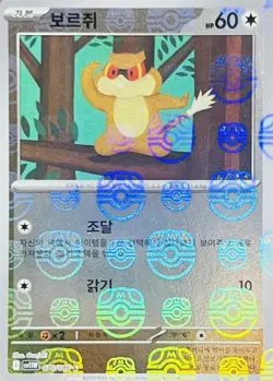 Pokemon Card Game TCG White Flare Master Ball Patrat C 070/086 sv11W Korean - Image 1