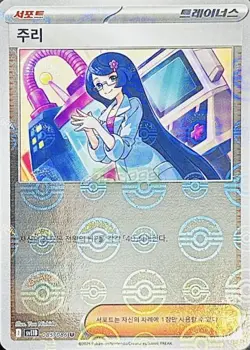 Pokemon Card Game TCG White Flare Master Ball Fennel U 085/086 sv11B Korean - Image 1