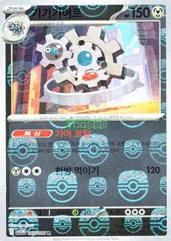 Pokemon Card Game TCG White Flare Master Ball Klingklang R 067/086 sv11W Korean - Image 1