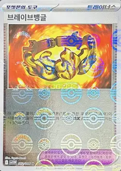Pokemon Card Game TCG White Flare Brave Bangle U 082/086 sv11W Korean - Image 1