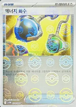 Pokemon Card Game TCG White Flare Energy Retrieval U 079/086 sv11W Korean - Image 1