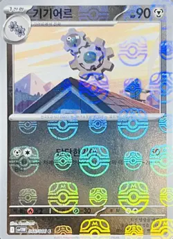 Pokemon Card Game TCG White Flare Master Ball Klang C 066/086 sv11W Korean - Image 1