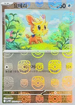 Pokemon Card Game TCG White Flare Master Ball Lillipup C 072/086 sv11W Korean - Image 1