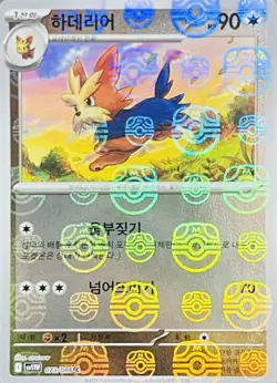 Pokemon Card Game TCG White Flare Master Ball Herdier C 073/086 sv11W Korean - Image 1