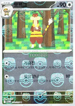 Pokemon Card Game TCG White Flare Master Ball Watchog U 071/086 sv11W Korean - Image 1