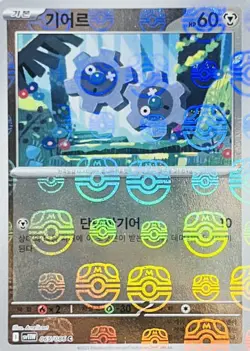 Pokemon Card Game TCG White Flare Master Ball Klink C 065/086 sv11W Korean - Image 1
