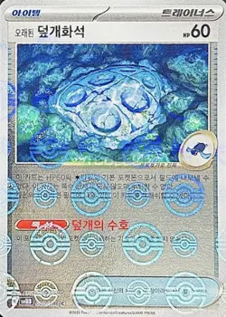 Pokemon Card Game TCG Black Bolt Antique Cover Fossil C 080/086 sv11W Korean - Image 1