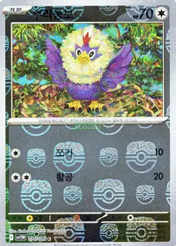 Pokemon Card Game TCG White Flare Master Ball Rufflet C 076/086 sv11W Korean - Image 1