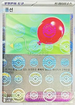 Pokemon Card Game TCG White Flare Master Ball Air Balloon U 082/086 sv11B Korean - Image 1