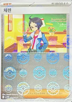 Pokemon Card Game TCG White Flare Master Ball Cheren U 084/086 sv11W Korean - Image 1