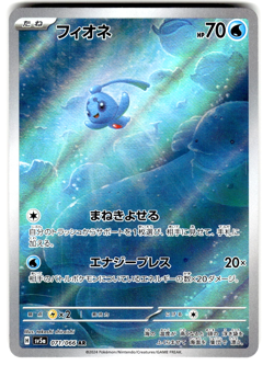 Pokemon Japanese SV5a Crimson Haze Card 071/066 Phione Art Rare - Image 1