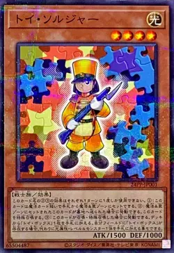 Yugioh Card 24PP-JP001 Toy Soldier | Normal parallel Japanese - Image 1