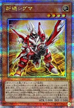 Yugioh Card QCCU-JP169 Mathmech Sigma | Quarter Century Secret Japanese - Image 1