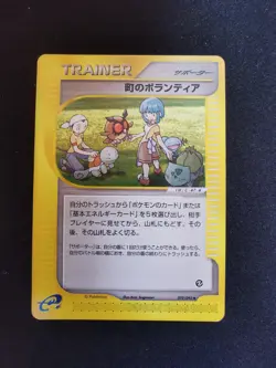Town Volunteers 079/092 E2 The Town on no map japanese pokemon card - Image 1