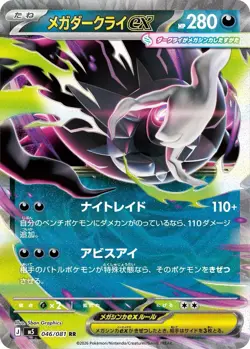 🎁 PREORDER 🎁 Japanese Pokemon M5 Abyss Eye Booster Box Sealed - Image 3