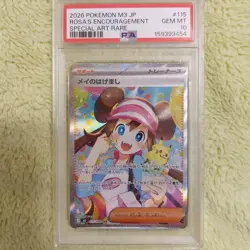 PSA 10 May's Encouragement SAR 115/080 Japanese Pokemon Card - Image 1