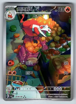 [US SELLER] Pokemon S-Chinese Crocalor Gem Pack Horizon CBB1C 04 08/08 AR Card - Image 1