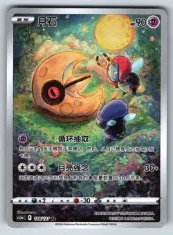 [US SELLER] [LP] Pokemon S-Chinese Lunatone AR CS5aC 128 Sword&Shield Card - Image 1