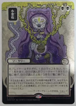 Smallpox - Silver Scroll Foil - JA Art Secrets of Strixhaven MTG - #0163 Rare - Image 1