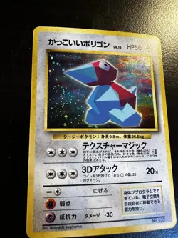 Pokemon 1998 Japanese CD Promo Cool Porygon with swirl - Image 1