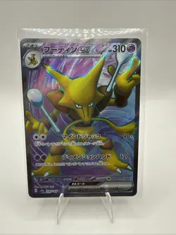 Alakazam ex 190/165 Sv2a: Pokemon Card 151 Holo (Japanese) - Image 1