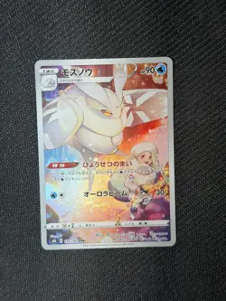 Frosmoth 192/184 Character Rare VMAX Climax Pokemon Japanese Near Mint - Image 2