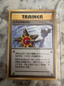 Pokemon Japanese Misty's Tears BANNED ARTWORK Gym Heroes - Image 1