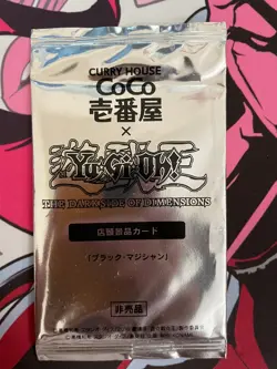 Yugioh, Dark Magician, MVPI-JP001, Japanese, Sealed Promo pack - Image 1