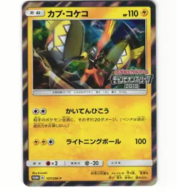 Tapu Koko 127/SM-P Champion's League Promo Japanese Pokemon Card (LIGHT PLAY) - Image 1