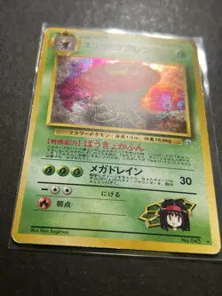 Erika's Vileplume Gym Challenge 045 Old Back Japanese Holo Pokemon Card PTCG LP - Image 2