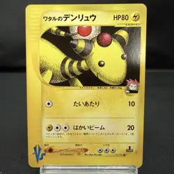 (EX) Lance's Ampharos 101/141 VS Series 1ED Pokemon Card Japanese Nintendo - Image 1