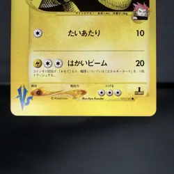 (EX) Lance's Ampharos 101/141 VS Series 1ED Pokemon Card Japanese Nintendo - Image 3