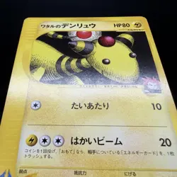(EX) Lance's Ampharos 101/141 VS Series 1ED Pokemon Card Japanese Nintendo - Image 5