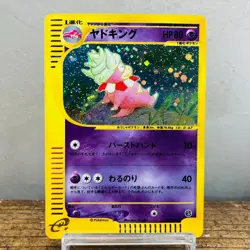 (EX) Slowking 053/087 e Series Holo Wind From The Sea & Will’s Pokemon Card - Image 1