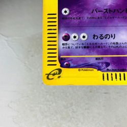 (EX) Slowking 053/087 e Series Holo Wind From The Sea & Will’s Pokemon Card - Image 5