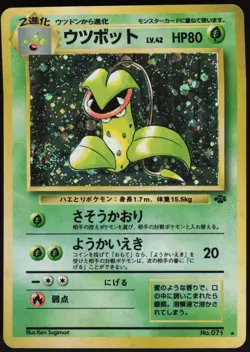 Victreebel Jungle Holo Rare Japanese Pokemon Card 071 WOTC - MP SWIRL - Image 1