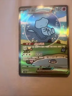 Mew ex SAR 347/190 SV4a Shiny Treasure ex Pokemon Card KOREA NM - Image 2