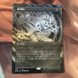 Wizards of the Coast MTG Thoughtseize Secret Lair Drop 1117 Foil Rare JP 2022 - Image 1