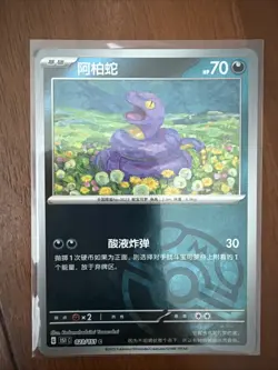 [US SELLER] Ekans 023/151 Master Ball Holo Simplified Chinese 151 Pokemon NM - Image 1