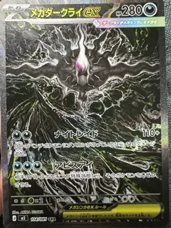 Mega Darkrai ex SAR 114/081 M5 Abyss Eye Pokemon Card Japanese 2026 Chase NM - Image 1