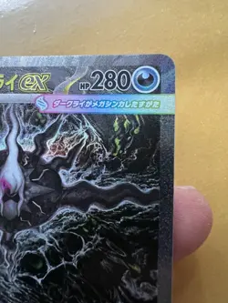 Mega Darkrai ex SAR 114/081 M5 Abyss Eye Pokemon Card Japanese 2026 Chase NM - Image 2