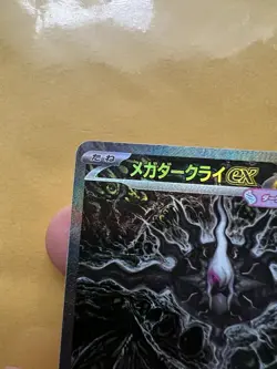 Mega Darkrai ex SAR 114/081 M5 Abyss Eye Pokemon Card Japanese 2026 Chase NM - Image 3