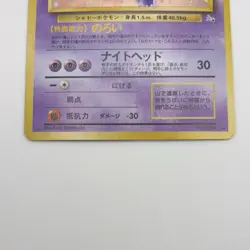 Pokemon TCG Gengar Mystery of the Fossils No.094 Holo Rare 80HP Japanese MP - Image 4