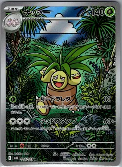 Exeggutor 066/063 Japanese m1L: Mega Brave - Pokemon Card - NM - Image 1