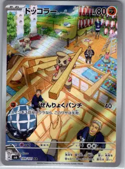 Timburr 109/101 Japanese SV6: Transformation Mask - Pokemon Card - NM - Image 1