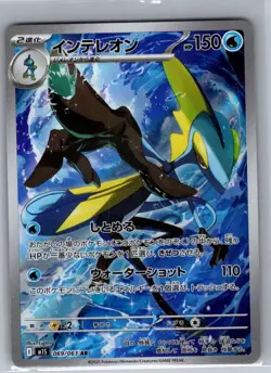 Inteleon - 069/063 Japanese m1S: Mega Symphonia - Pokemon Card - NM - Image 1