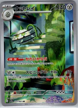 Ferrothorn 072/062 Japanese SV3a: Raging Surf - Pokemon Card - NM - Image 1